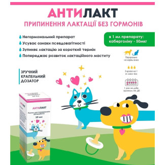 BioTestLab Антилакт Суспензія для собак і кішок, 7 мл